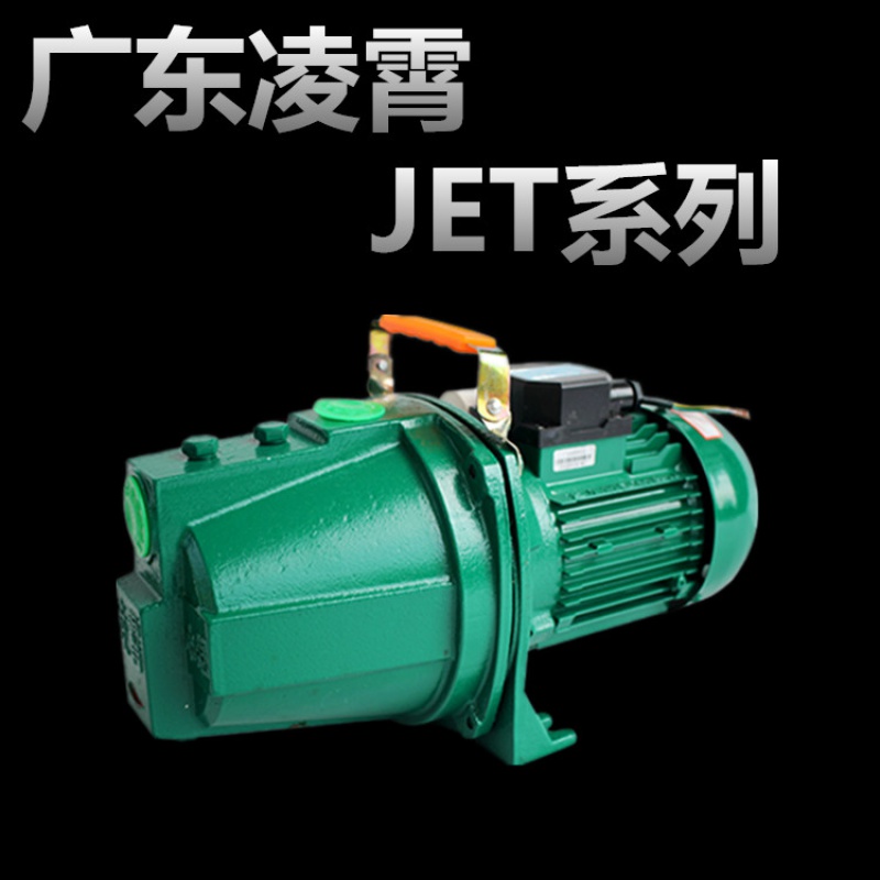 广东凌霄jet100/150自吸泵喷射泵水塔增压泵井水抽水泵抽水机 jet100