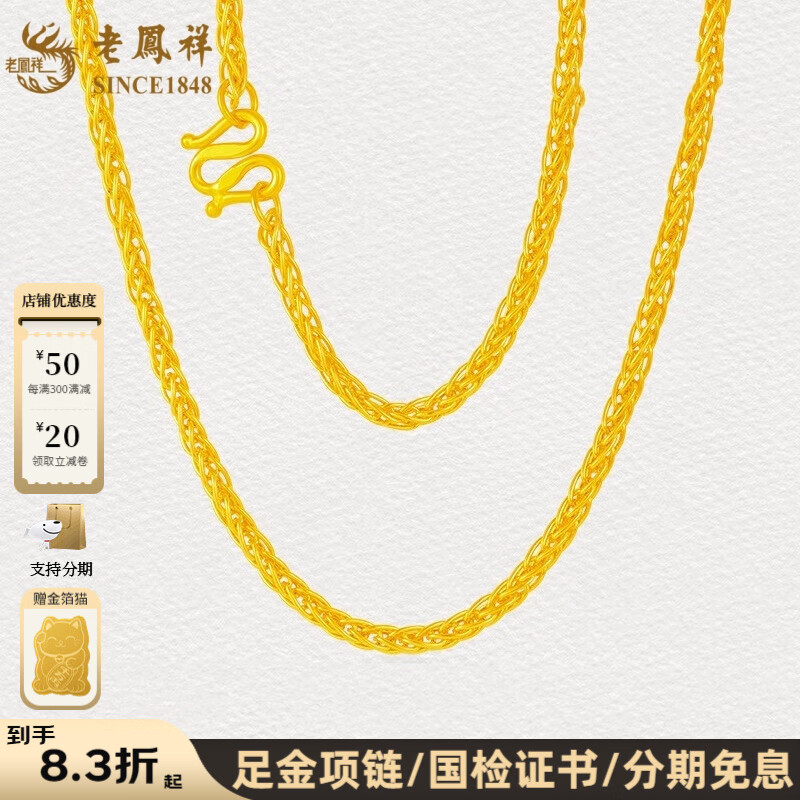 老凤祥足金999黄金肖邦链锁骨链实心素链金项链送生日礼物男女同款金链 足金肖邦项链(约3.83g)