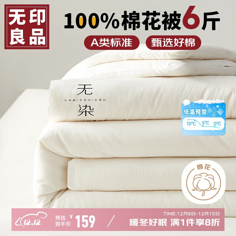无印良品 A类100%新疆纯棉花被子 春秋被芯冬季棉被 厚6斤200*230cm