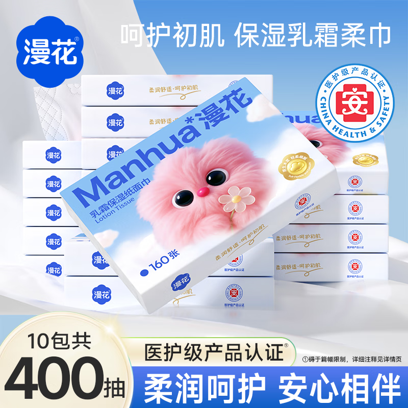 漫花小包乳霜抽纸40抽4层加厚婴儿宝宝擦脸擦鼻子专用保湿纸巾云柔巾 乳霜保湿湿巾 4层 40抽*10包
