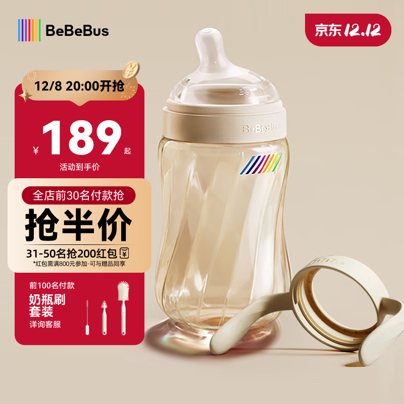 bebebus钻光奶瓶3-6个月300ml新生儿宝宝ppsu偏心仿母乳防胀气防呛奶瓶