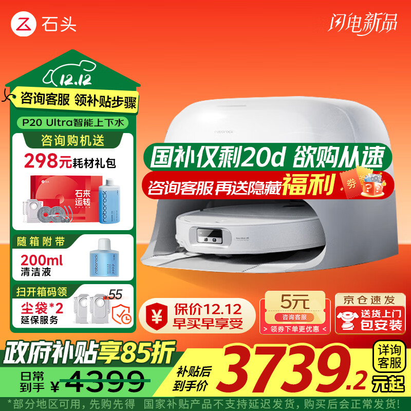 roborock/ʯͷ P20 Ultra ɨػ ˮ 3527.02Ԫ