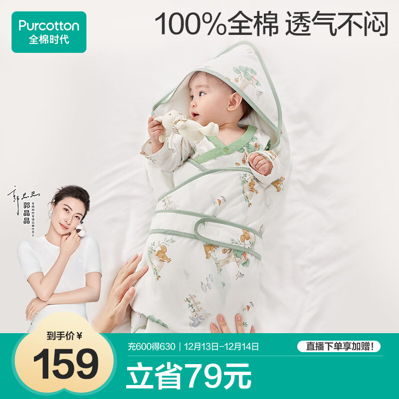 全棉时代婴儿抱被纯棉新生儿包被襁褓微厚包单四季通用 童话树屋90*90cm