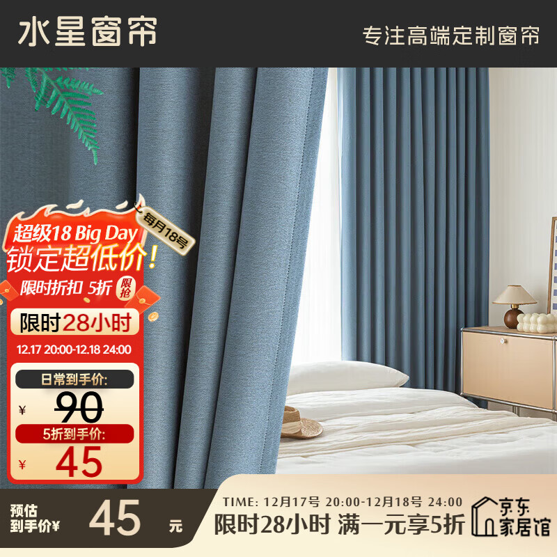 水星家纺窗帘遮光卧室全遮光布5A抗菌遮阳帘隔音简易挂钩式1.3x1.8米1片蓝