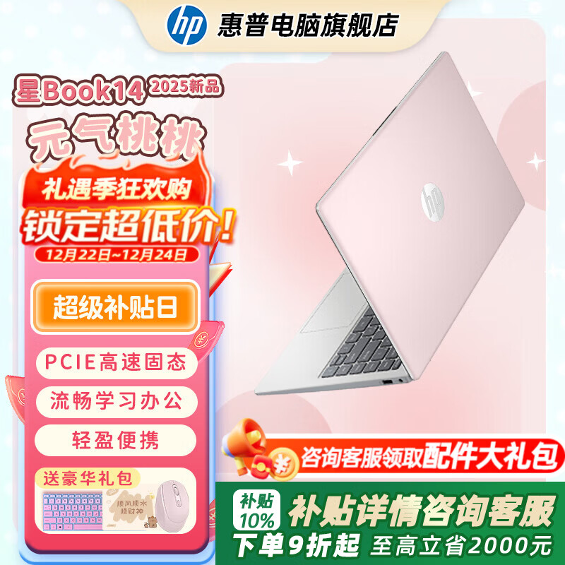 惠普（HP）【下单享补贴】星BOOK14  惠普笔记本AMD锐龙轻薄本 商务办公游戏学习网课设计学生本笔记本电脑 元气桃桃 【性价比强推】R5 16G内存 512G固态硬盘