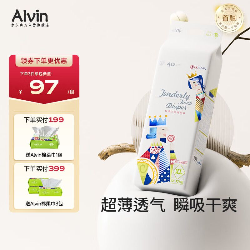 艾薇儿AlvinUK王室透气超薄纸尿裤XL码40片干爽快吸不闷尿不湿夏季超薄