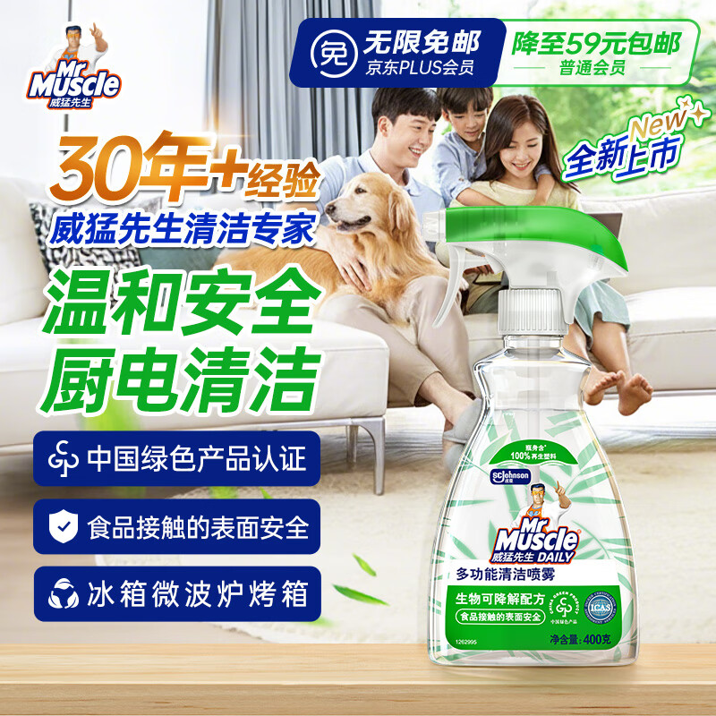 威猛先生（Mr Muscle）家居厨房冰箱清洁喷雾烤箱微波炉厨电桌面清洁剂 400g 雨后竹林