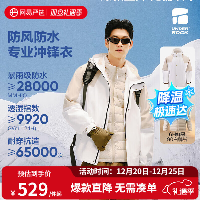 网易严选【断码清仓】24秋冬石下 男女式三合一羽绒轻量冲锋衣 月白沙卡（羽绒） L