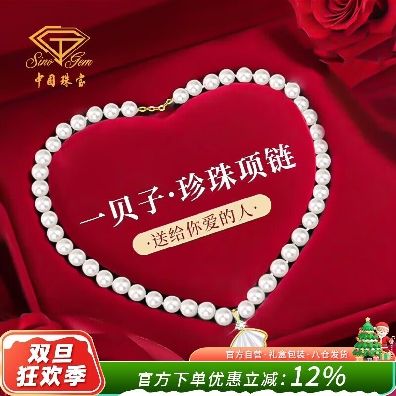 中国珠宝银扣淡水珍珠项链女一贝子吊坠母亲节圣诞生日礼物送女友妈妈老婆
