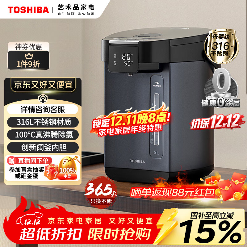 东芝（TOSHIBA）10重安全保护饮水机0涂层不锈钢电热水瓶5升电热水壶 恒温除氯 光感节能 TP-50DRTC(H)
