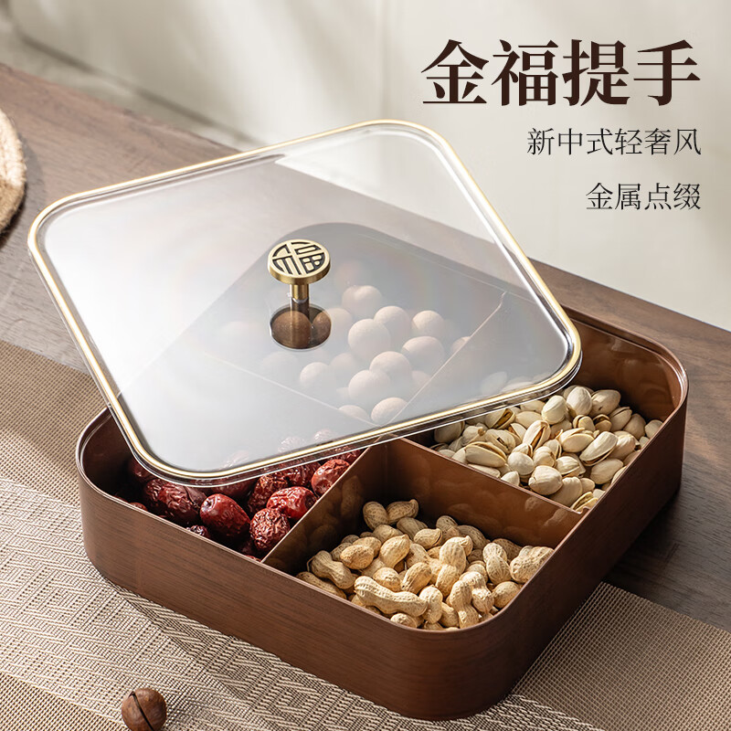 广意干果盘水果盘家用客厅仿木纹坚果盒糖果盒新款带盖中国风轻奢 仿木金福糖果盒加厚分格设计款