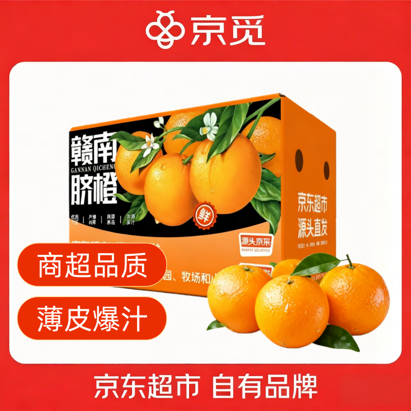 京觅江西赣南脐橙 净重9斤单果320g+ 新鲜水果当季脐橙橙子 源头直发