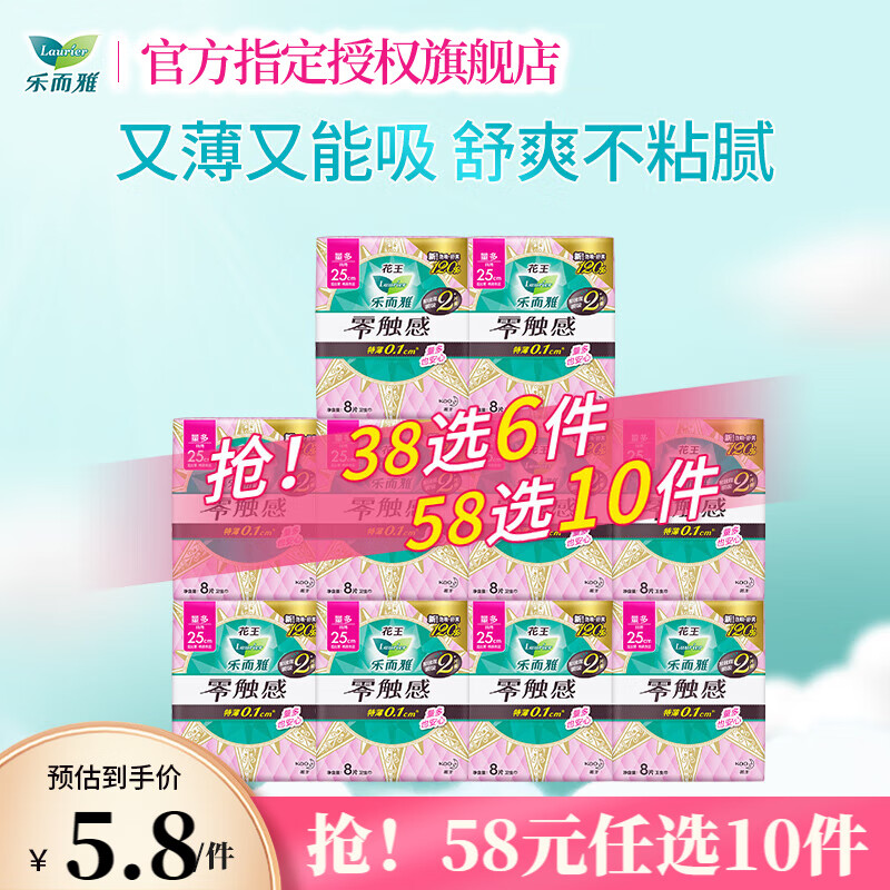花王零触感全周期卫生巾35任选6件