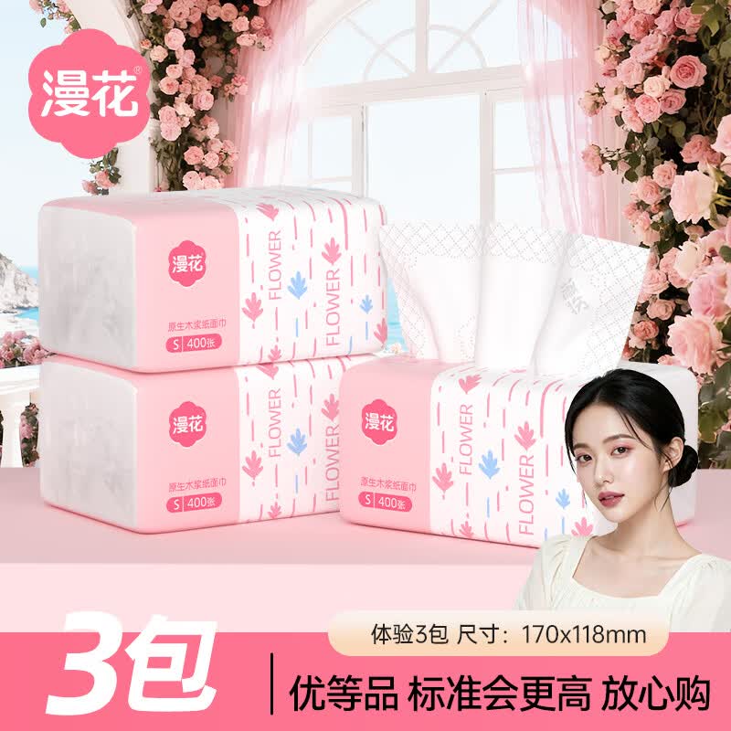 漫花400张5层小粉家用纸巾抽纸整箱实惠装仅售5.01元