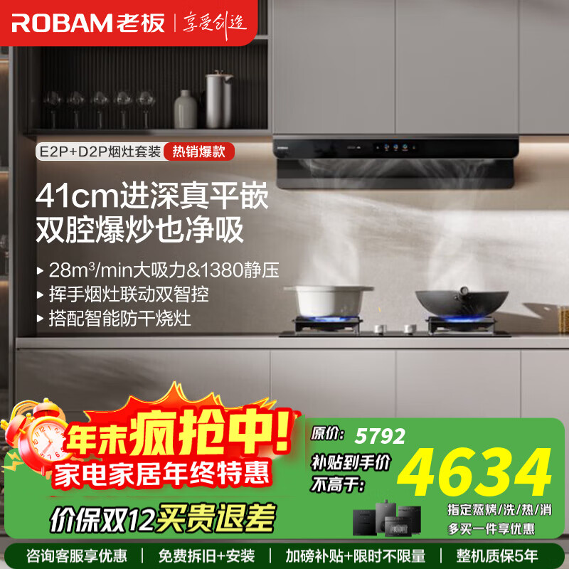 老板（Robam）【双子星E2P】油烟机 欧式顶吸烟灶联动双腔变频大吸力家用厨房油烟机28风量智能油烟机以旧换新 【烟灶联动防干烧烟灶套装】E2P+D2P 天然气