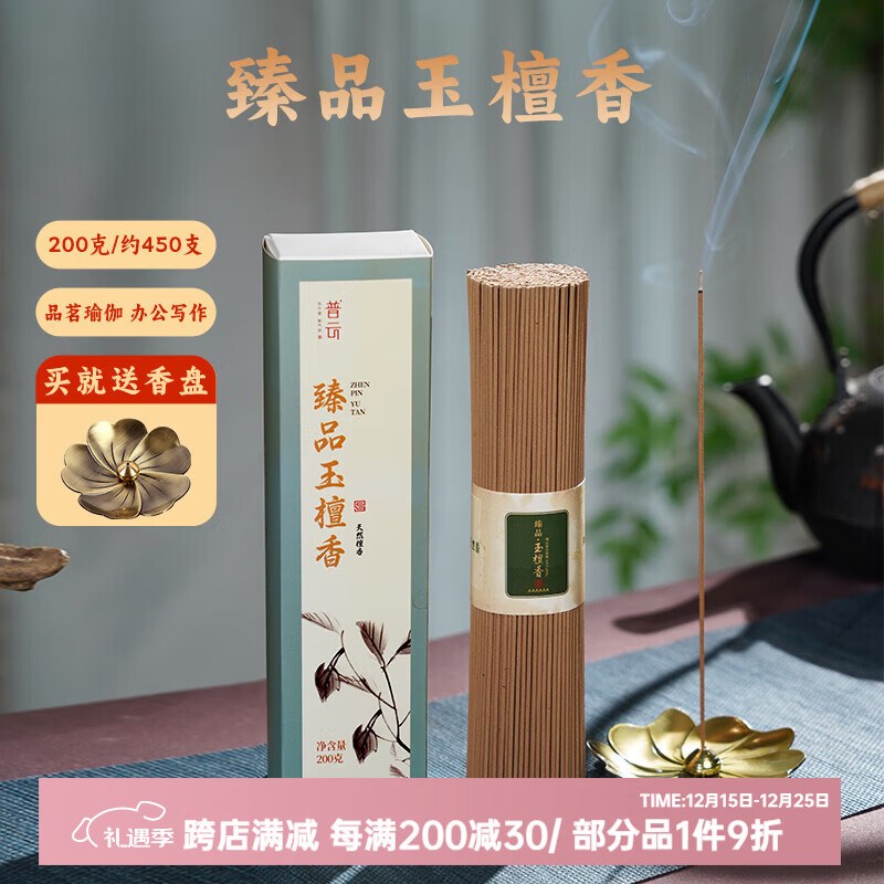 普云 天然沉香檀香线香 450支