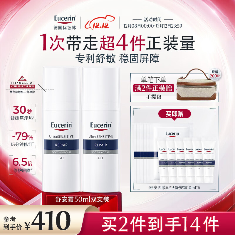 优色林（Eucerin）舒安修护霜50ml*2支装舒缓修敏强润屏障敏感肌面霜送女友礼物