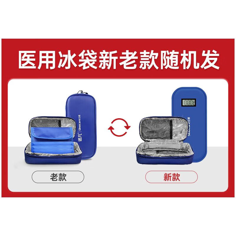 三諾胰島素冷藏盒便攜式小冰箱戶外隨身藥品冷藏箱保溫包冰袋藥盒 便攜隨身藥品胰島素冷藏包