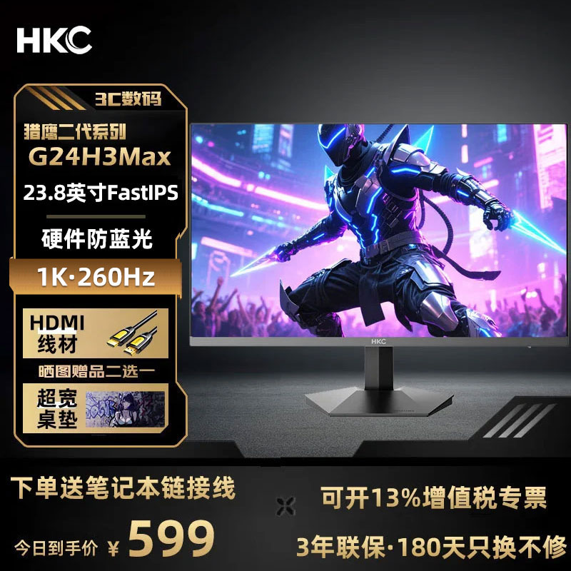 HKC  猎鹰二代23.8英寸FastIPS面板240HZ超频260HZ刷新1ms电竞显示器HDR400硬件低蓝光 G24H3Max爆款260HZ刷新硬件低蓝光