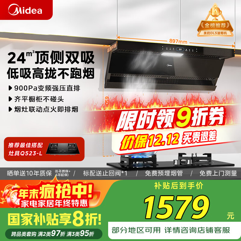 美的（Midea）抽吸排油烟机顶侧双吸24风量变频超薄近吸7字型烟灶联动DL5以旧换新国家补贴20%可配燃气灶