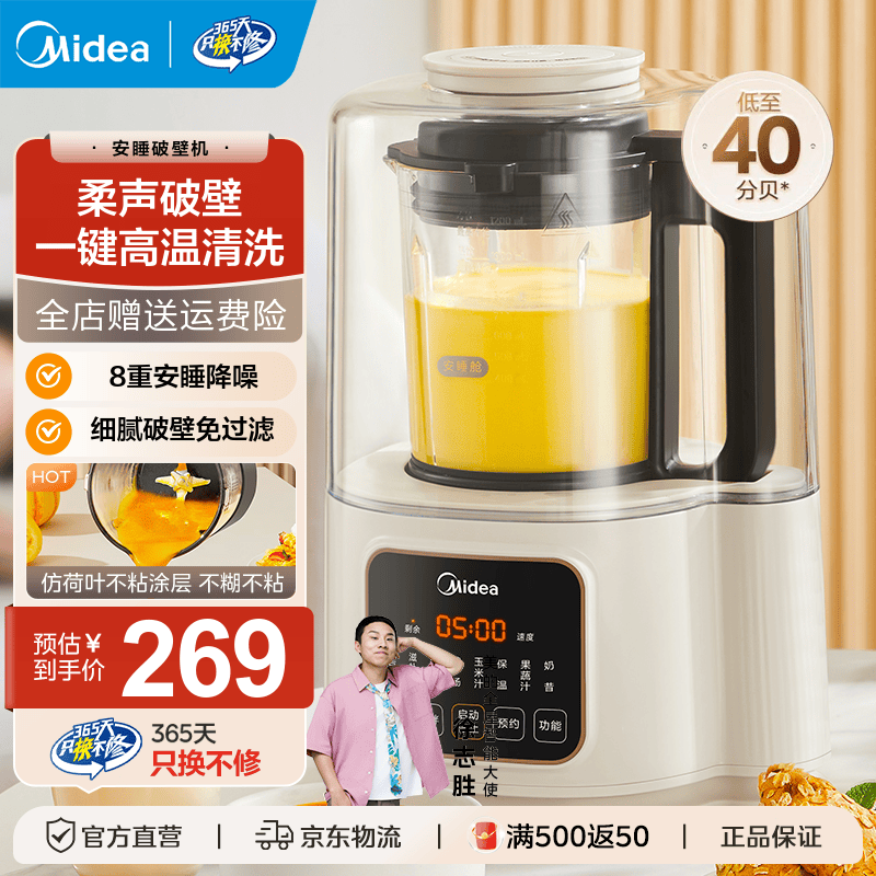 美的柔音料理机1.2L容量