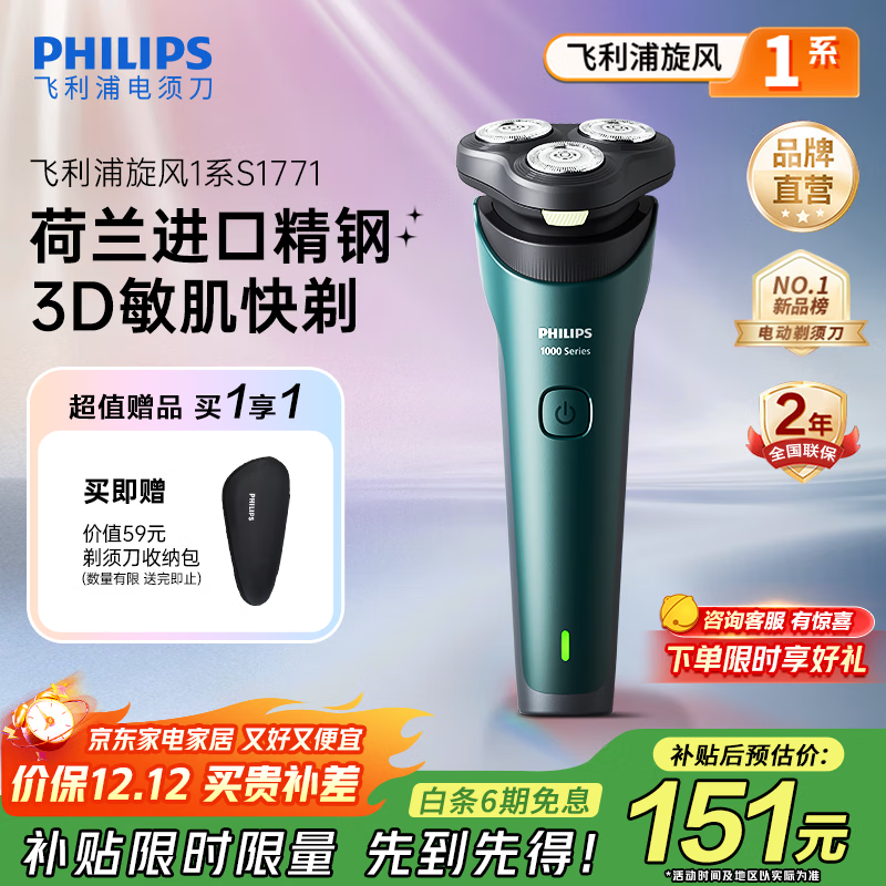 飞利浦（PHILIPS）剃须刀电动剃须刀飞利浦原装进口三刀头刮胡刀飞利浦电动剃须刀胡须刀剃胡刀官方旗舰店送长辈礼物 【热销爆款】旋风1系 送收纳包