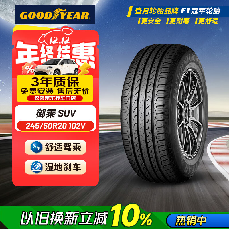 죨Goodyear̥ 245/50R20 102V EGP SUV SUV ԭ  825Ԫ
