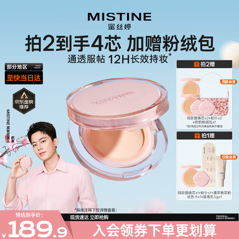 Mistine【欧豪同款】蜜丝婷暹罗气垫 混皮款遮瑕持久轻薄不闷肤新年礼物