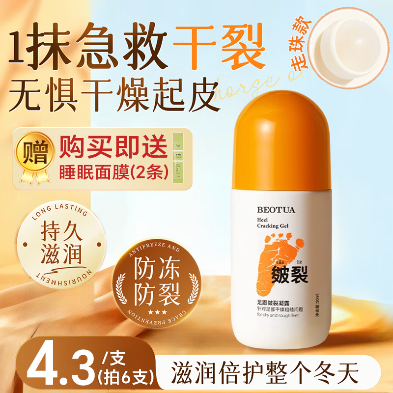 泊蝶足跟皴裂凝露护足霜秋冬换季脚后跟干裂起皮滋润防足裂开裂皲裂 足跟皴裂凝露50ml*1【试用装】