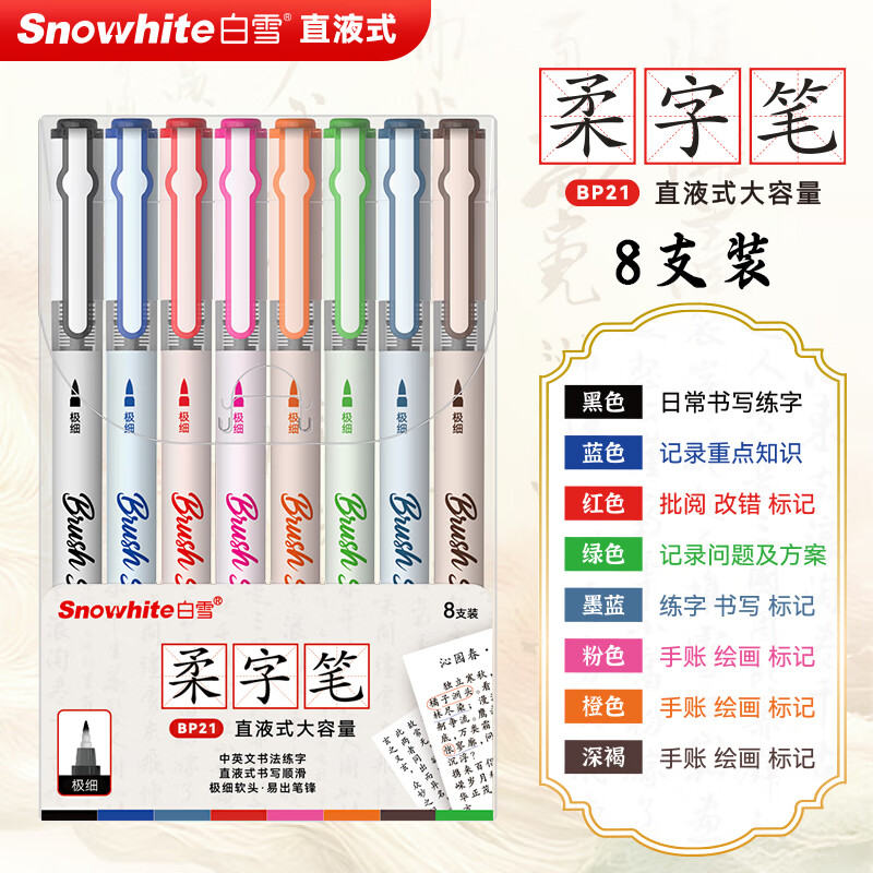 ��ѩֱҺʽ���������ֱ��鷨������д���˻滭�����ʲ�ɫ��ϸBP21  ��ɫ8֧/�� 26.3Ԫ