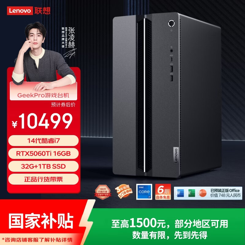 联想（Lenovo）GeekPro设计师游戏台式电脑主机(14代i7-14700  RTX5060Ti 16GB显卡 32G DDR5 1TB SSD)国家补贴