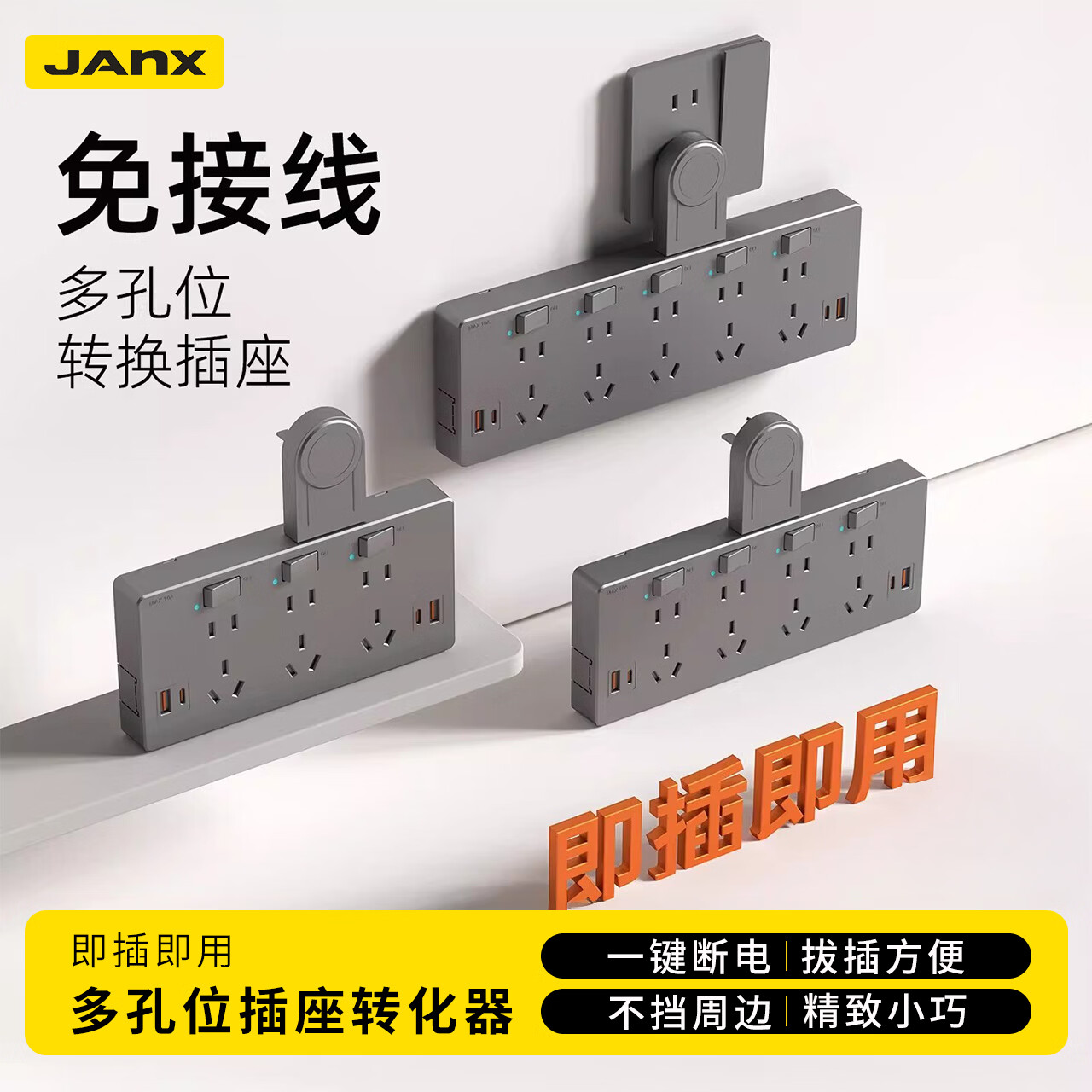 JANX一转多扩展插座转换器家用明装免接线多孔位插座带开关转换插头大功率排插扩展坞电源插板拓展插板 211孔【云絮白】三位向左延伸+分控开关