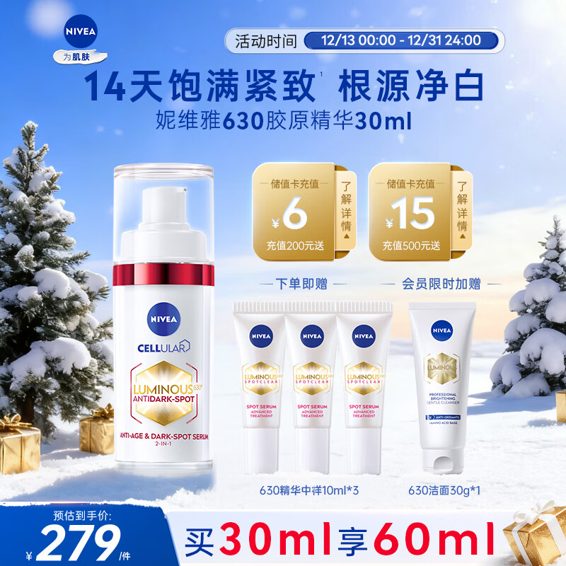 妮维雅（NIVEA）630胶原精华30ml 美白淡斑 提拉紧致 原装进口 七夕情人节礼物