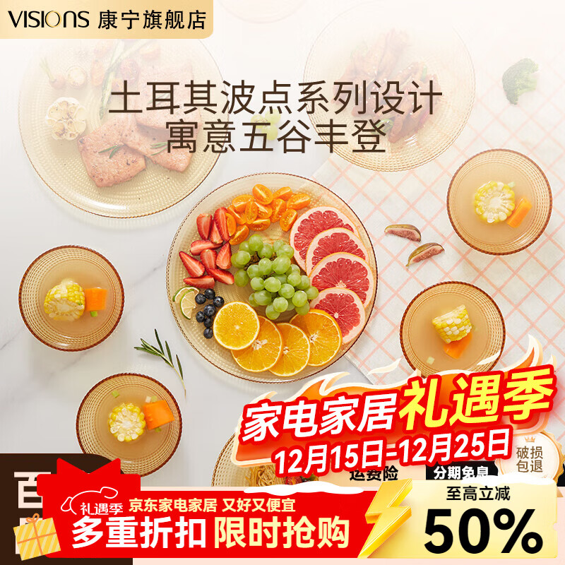 VISIONS康宁波点系列土耳其进口玻璃餐具耐热可微波炉饭碗菜碟盆鱼盘餐具 康宁-晶莹波点小碗*2国产 2头