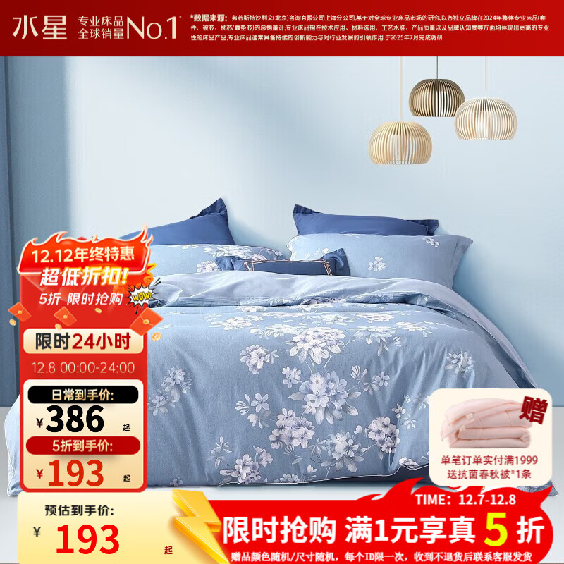 水星家纺四件套床上用品 100%纯棉 全棉印花套件 ins花卉风 被套床单枕套 花西雅(纯棉-透气舒爽）热销款 1.5米床 床单款 （被套200*230cm）