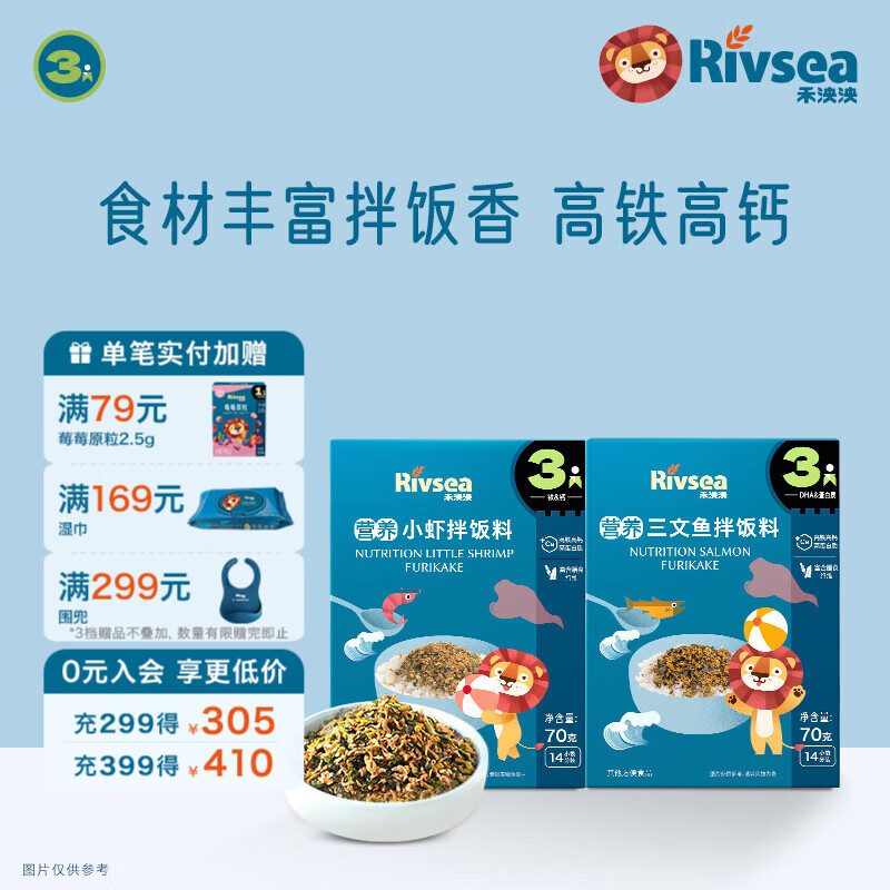 禾泱泱儿童拌饭料  高钙高蛋白 拌面条拌米粉 吃法多样辅食搭档 3阶拌饭料2盒（口味各1盒）