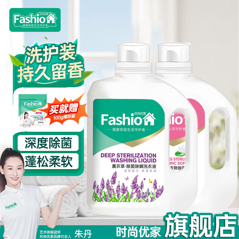 时尚优家柔顺剂强效除菌柔软蓬松防静电增艳护色持久留香母婴适用护理液 薰衣草洗衣液3L+柔顺剂3L