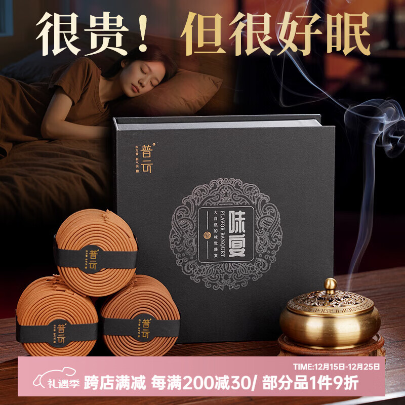 普云高阶虫漏芽庄沉香檀香熏香薰艾草香盘香家用室内睡眠熏香4小时 鹅梨帐中香【花果香居家】+铜炉 192盘 4小时