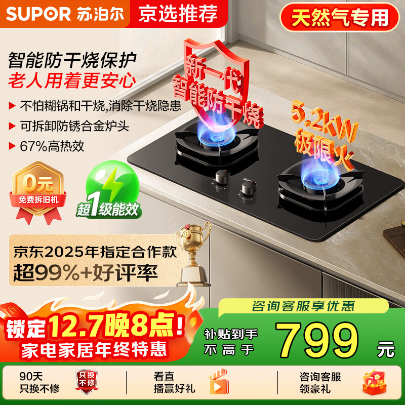 苏泊尔（SUPOR）煤气灶双灶燃气灶具家用天然气防干烧灶台5.2kW大火力67%热效[家电国家补贴至高20%] 天然气DG1