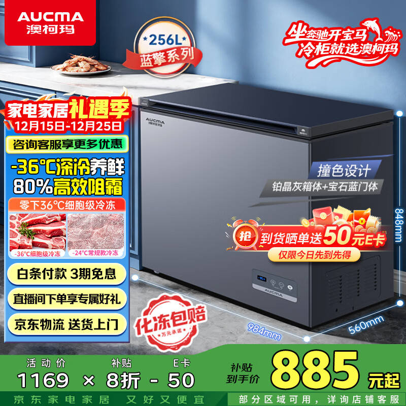 �Ŀ��꣨AUCMA������ϵ��256�����¼��ü�˪С������ع��䶳�񳬵��µ����ʽ����һ����Ч BC/BD-256DHX���Ҳ��� 919.2Ԫ