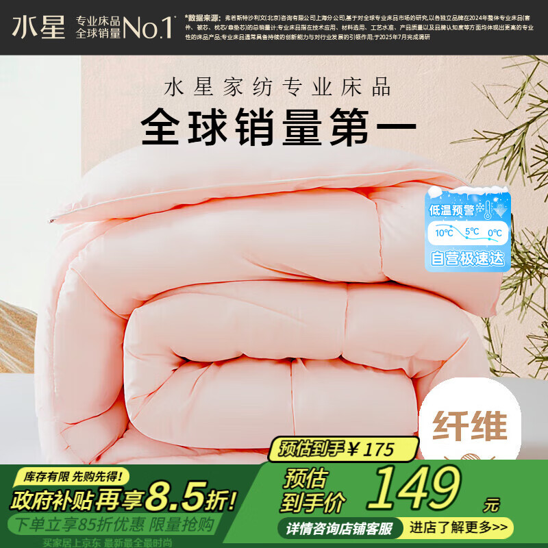 水星家纺被子冬被加厚被子冬季被芯纤维被褥约5.9斤200*230cm粉