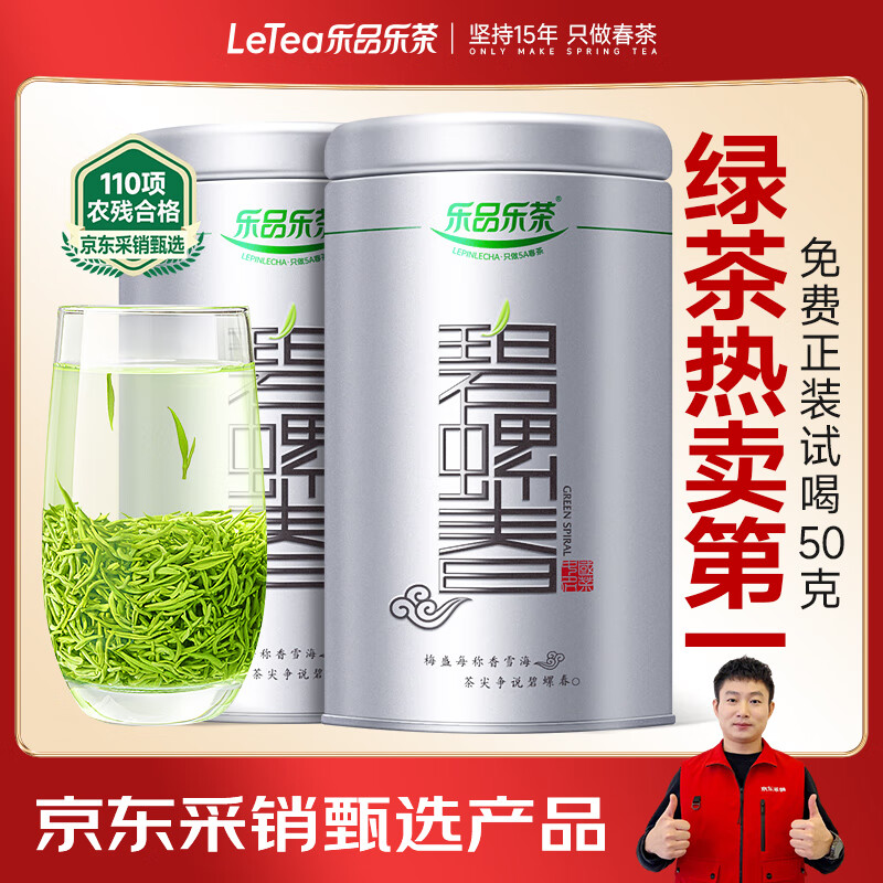 乐品乐茶特级明前嫩芽碧螺春绿茶叶2025新茶春茶礼盒装自己喝送礼品袋250g