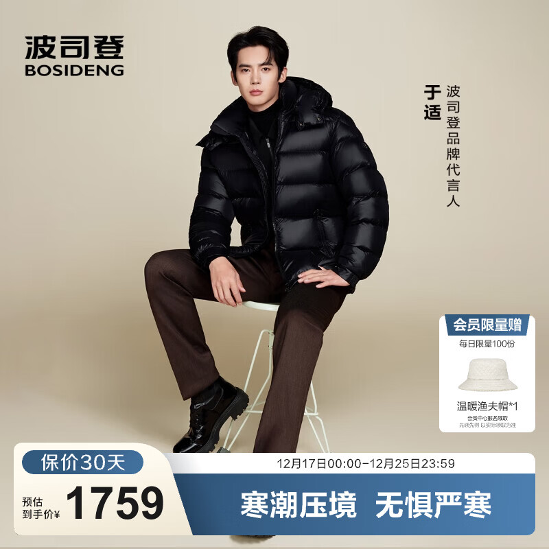 波司登（BOSIDENG）25新款90鹅绒泡芙羽绒服商场热卖于适同款情侣短款外套B250243110 幻夜黑-自然光-于适同款色-高品质 M 165/88A充绒量186g 体重约110-120斤