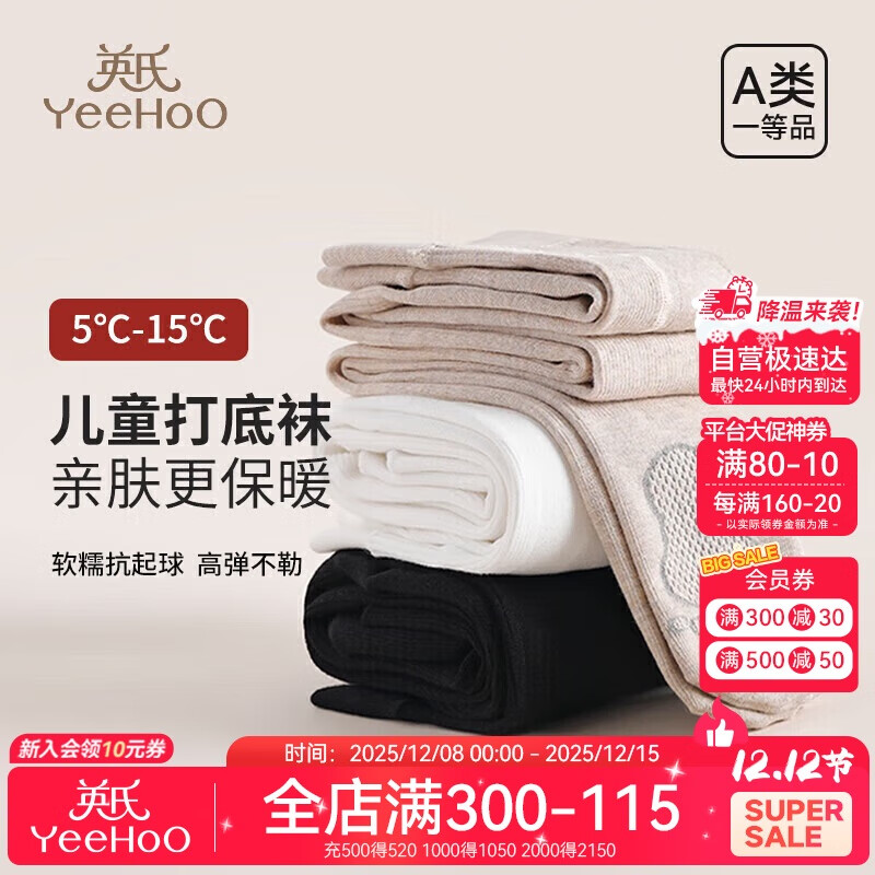 英氏（YEEHOO）【亲肤婴儿绒】加绒加厚儿童保暖裤高弹连裤袜女童秋冬儿童袜子