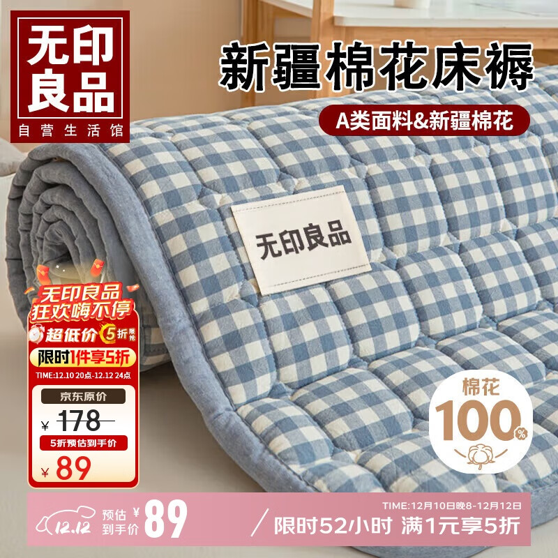 无印良品A类棉花床褥新疆棉抗菌床垫遮盖物可折叠 双人家用床褥  1.8x2米