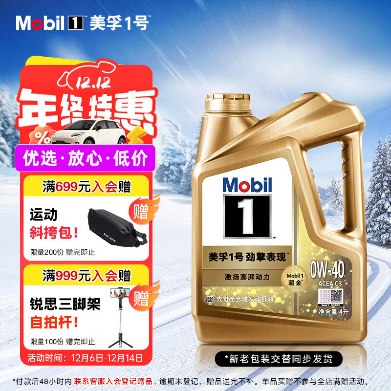 美孚（Mobil）美孚1号超金 先进全合成汽机油0W-40ACEA C3级4L劲擎表现汽车保养