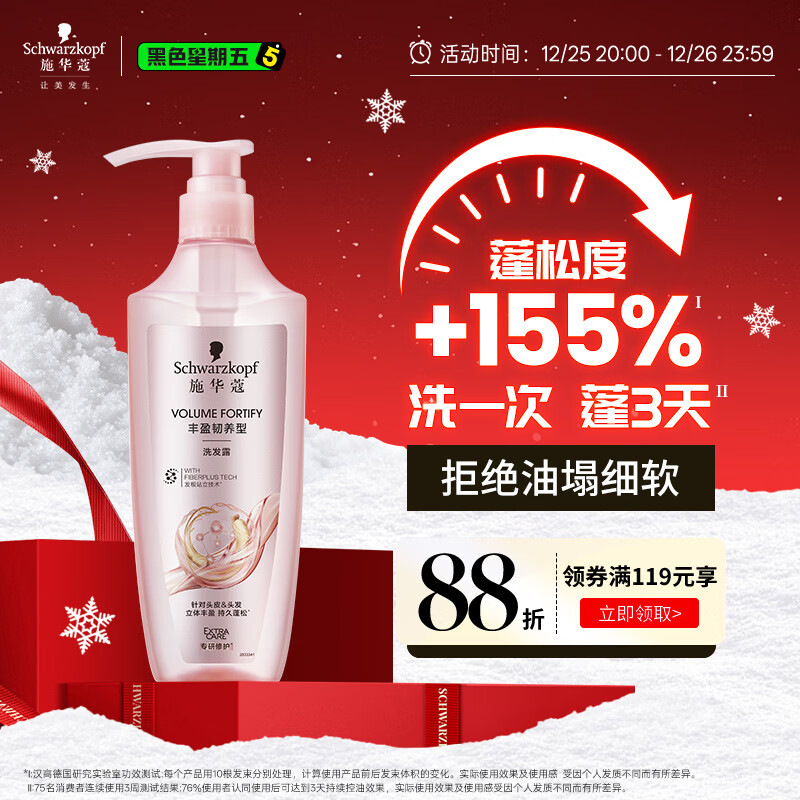 施华蔻（Schwarzkopf）丰盈韧养型洗发露600ml控油洗发水 发根蓬松无硅油洗头膏新老包装