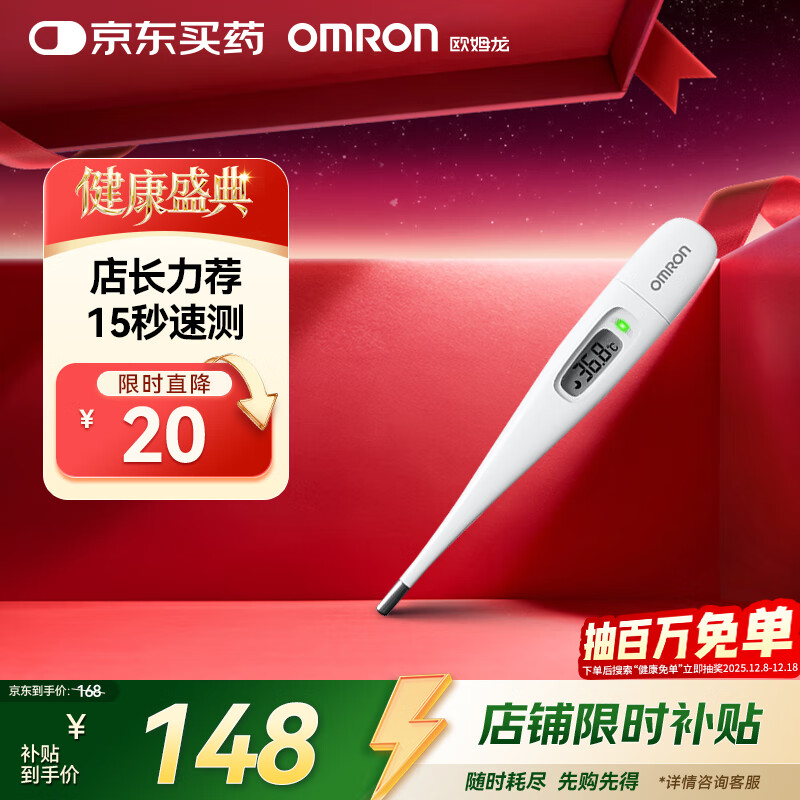 欧姆龙(OMRON)体温计居家日常测量快速测量腋下电子温度计K30