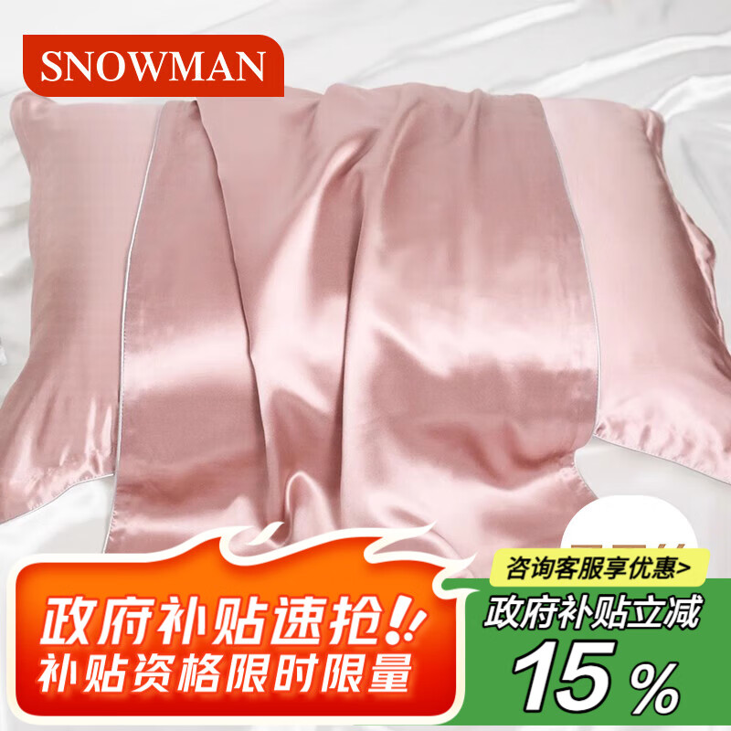斯诺曼轻奢真丝枕套丝滑丝绸桑蚕丝枕头套单人纯色48*74cm单个装-樱花粉