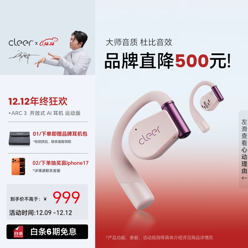 cleer郎朗同款ARC3代不入耳开放式挂耳式耳夹AI智能杜比音效无线蓝牙运动耳机适配苹果iPhone17 心动粉